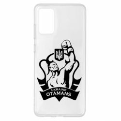 Чехол для Samsung S20+ Ukraine otamans-PrintSalon Чехол для Samsung S20+ Ukraine otamans