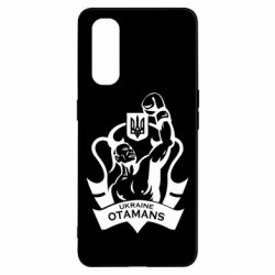 Чехол для Oppo Find X2 Ukraine otamans