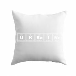 Подушка UKRAINE (Таблица Менделеева) - PrintSalon