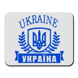 Килимок для миші Ukraine Україна - PrintSalon