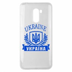 Чохол для Xiaomi Pocophone F1 Ukraine Україна - PrintSalon