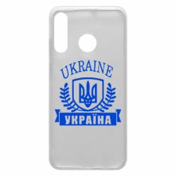 Чохол для Huawei P30 Lite Ukraine Україна - PrintSalon