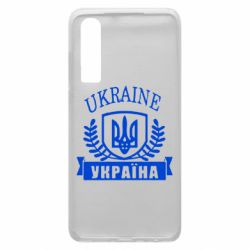 Чохол для Huawei P30 Ukraine Україна - PrintSalon