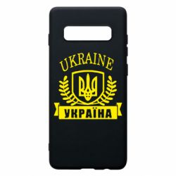 Чохол для Samsung S10+ Ukraine Україна - PrintSalon