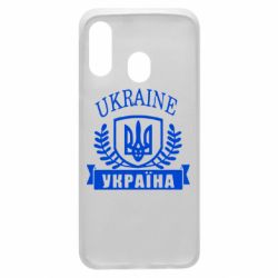 Чохол для Samsung A40 Ukraine Україна - PrintSalon