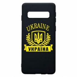 Чохол для Samsung S10 Ukraine Україна - PrintSalon