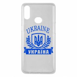 Чохол для Samsung A10s Ukraine Україна - PrintSalon