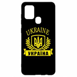 Чохол для Samsung A21s Ukraine Україна - PrintSalon