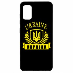 Чохол для Samsung A41 Ukraine Україна - PrintSalon