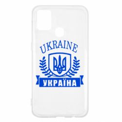 Чохол для Samsung M31 Ukraine Україна - PrintSalon