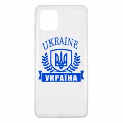 Чохол для Samsung Note 10 Lite Ukraine Україна - PrintSalon