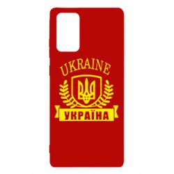 Чохол для Samsung Note 20 Ukraine Україна - PrintSalon