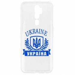 Чохол для Oppo A5/A9 2020 Ukraine Україна - PrintSalon