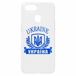 Чохол для Oppo A5s / A12Ukraine Україна - PrintSalon