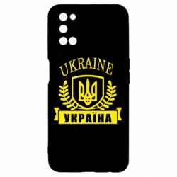 Чохол для Oppo A52 / A72 / A92Ukraine Україна - PrintSalon