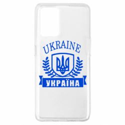 Чохол для Oppo A74 4G Ukraine Україна - PrintSalon