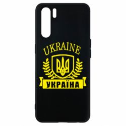 Чохол для Oppo A91 / Reno3Ukraine Україна - PrintSalon