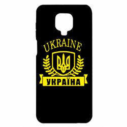 Чохол для Xiaomi Redmi Note 9S / 9Pro / 9Pro Max Ukraine Україна - PrintSalon