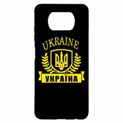 Чохол для Xiaomi Poco X3 Ukraine Україна - PrintSalon