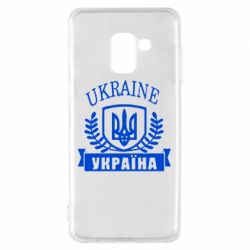 Чохол для Samsung A8 2018 Ukraine Україна - PrintSalon