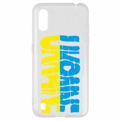 Чехол для Samsung A01/M01 Ukraine - PrintSalon