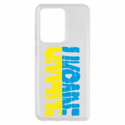 Чехол для Samsung S20 Ultra Ukraine - PrintSalon