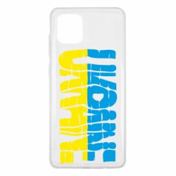 Чехол для Samsung Note 10 Lite Ukraine - PrintSalon
