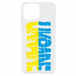 Чехол для Xiaomi Mi11 Lite Ukraine - PrintSalon