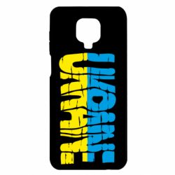 Чехол для Xiaomi Redmi Note 9S/9Pro/9Pro Max Ukraine - PrintSalon