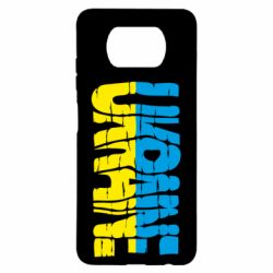 Чехол для Xiaomi Poco X3 Ukraine - PrintSalon