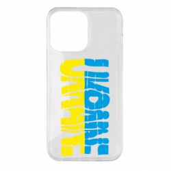 Чехол для iPhone 14 Pro Max Ukraine - PrintSalon