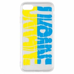 Чехол для iPhone 8 Ukraine - PrintSalon