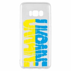 Чехол для Samsung S8 Ukraine - PrintSalon