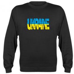 Cвитшот Ukraine - PrintSalon