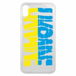 Чехол для iPhone Xs Max Ukraine - PrintSalon