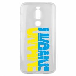 Чехол для Meizu X8 Ukraine - PrintSalon