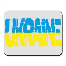 Коврик для мыши Ukraine - PrintSalon