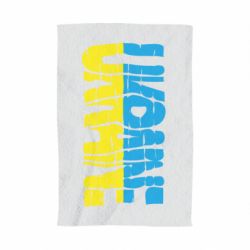 Полотенце с принтом Ukraine - PrintSalon