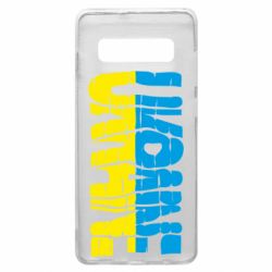 Чехол для Samsung S10+ Ukraine - PrintSalon