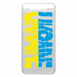 Чехол для Samsung A80 Ukraine - PrintSalon