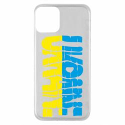 Чехол для iPhone 11 Ukraine - PrintSalon