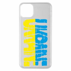 Чехол для iPhone 11 Pro Max Ukraine - PrintSalon