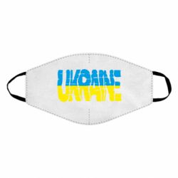 Маска многоразовая Ukraine - PrintSalon