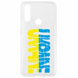 Чехол для Oppo A31 Ukraine - PrintSalon