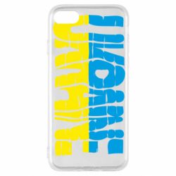 Чехол для iPhone SE 2020 Ukraine - PrintSalon