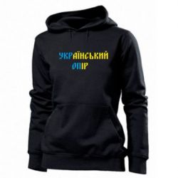 Женское худи УКРаїнський ОПір (УКРОП) - PrintSalon
