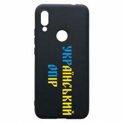Чехол для Xiaomi Redmi 7 УКРаїнський ОПір (УКРОП)