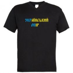 Мужская футболка  с V-образным вырезом УКРаїнський ОПір (УКРОП) - PrintSalon