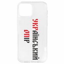 Чехол для iPhone 12 УКРаїнський ОПір (УКРОП) - PrintSalon