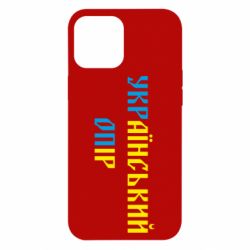 Чохол для iPhone 12 Pro Max УКРаїнський ОПір (УКРОП)-PrintSalon Чохол для iPhone 12 Pro Max УКРаїнський ОПір (УКРОП)